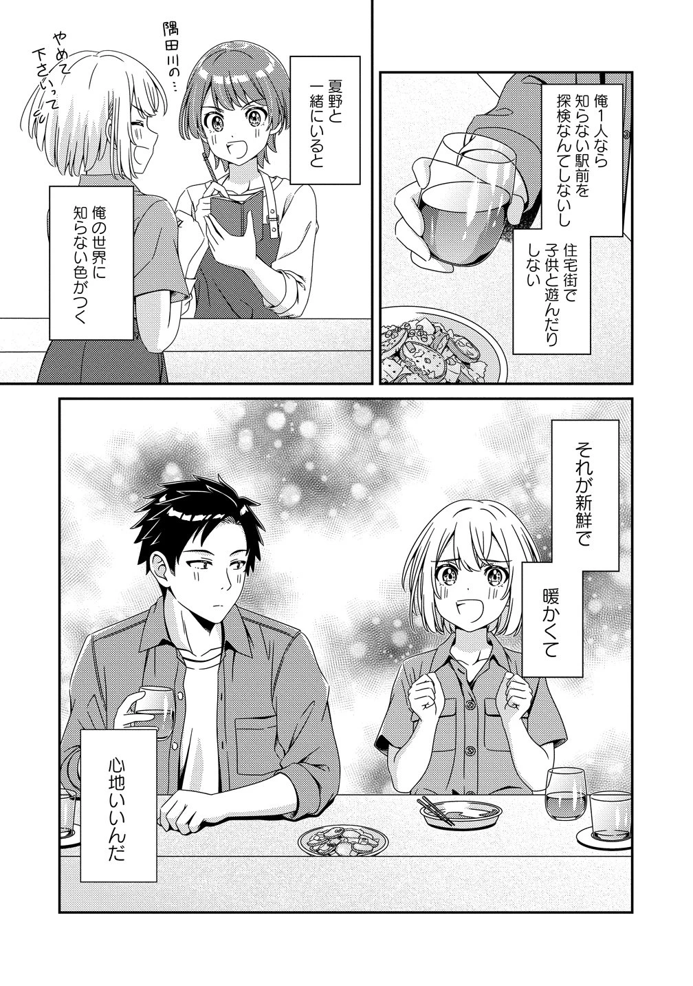 ひまわりマリアージュ 未満なふたりのワイン日誌 第10話 - 17