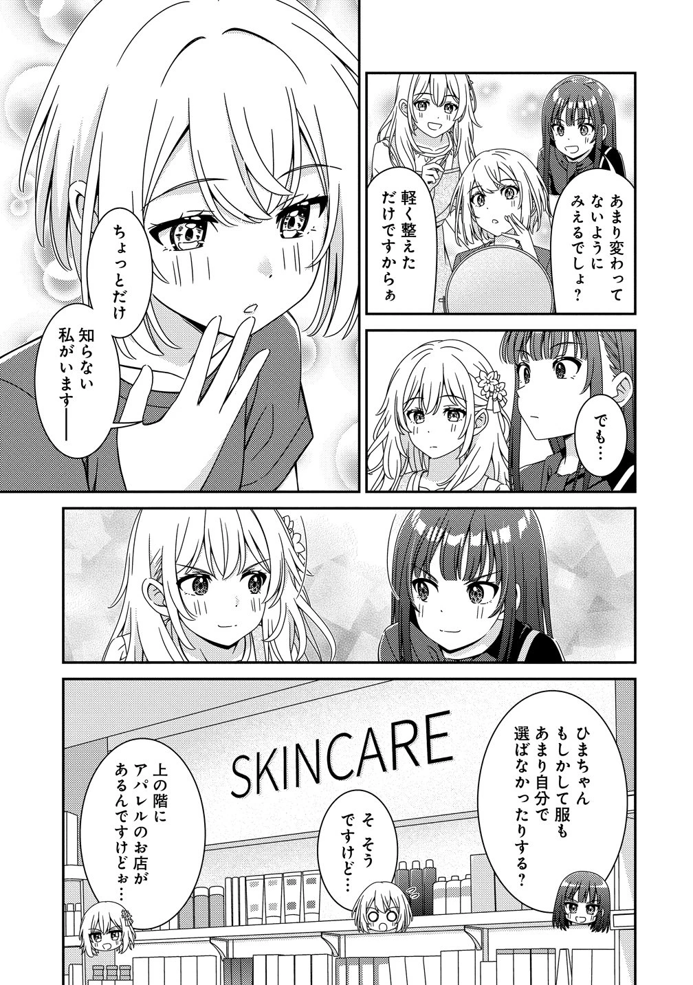 ひまわりマリアージュ 未満なふたりのワイン日誌 第9話 - 7