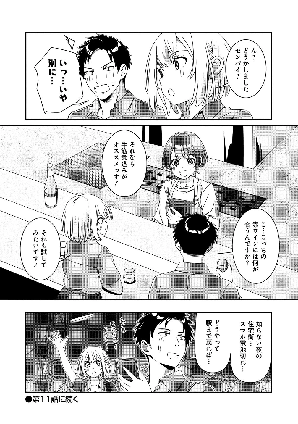 ひまわりマリアージュ 未満なふたりのワイン日誌 第10話 - 18