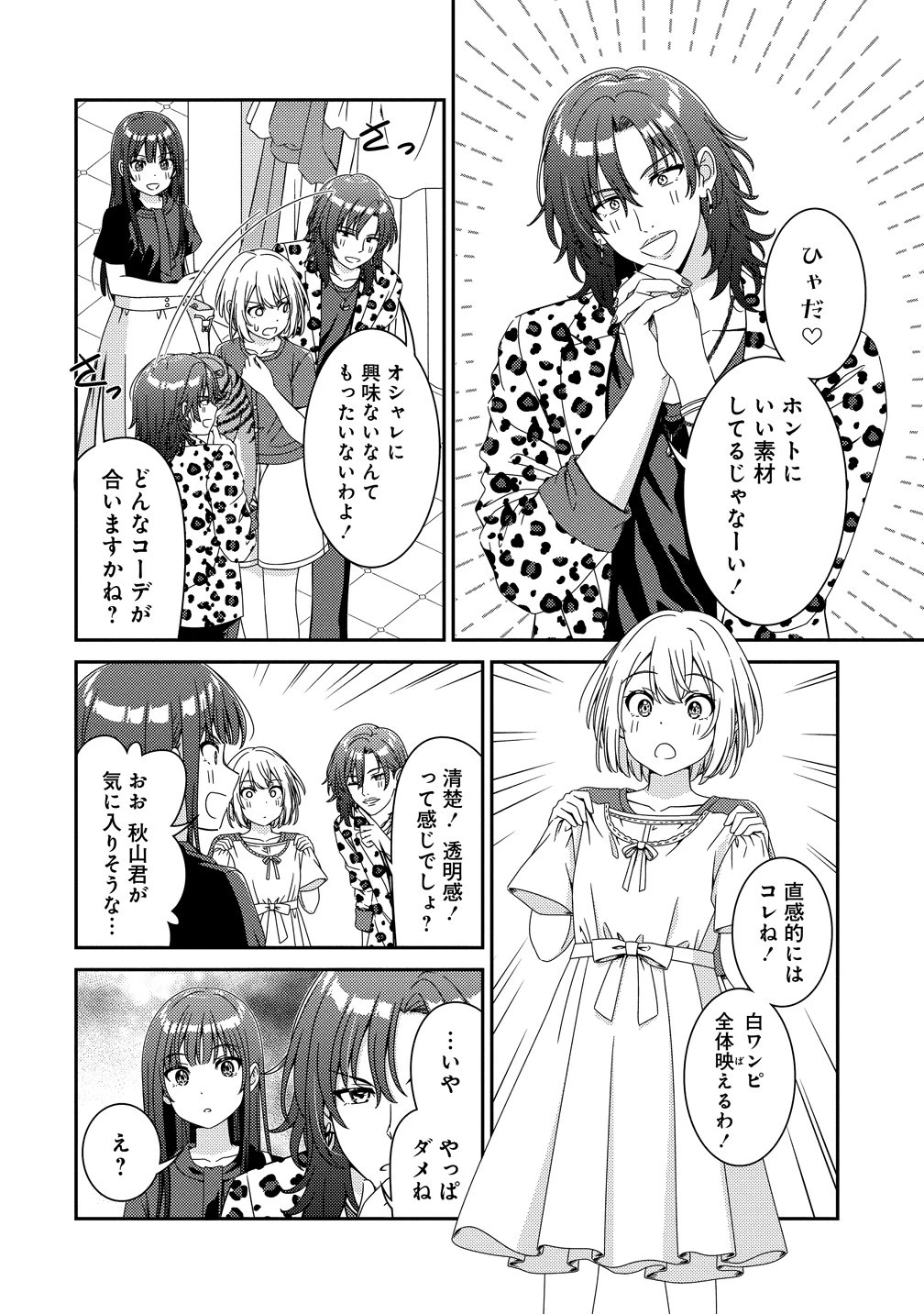 ひまわりマリアージュ 未満なふたりのワイン日誌 第9話 - 8