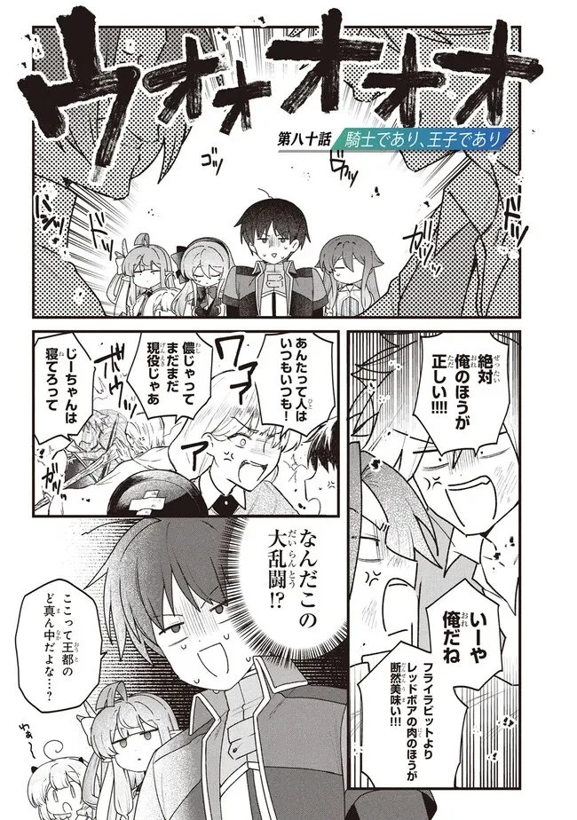 ステータス・オール∞（インフィニティ） ∞使いの最強能力者、異世界を自由気ままに暮らします！ 第80話 - 1