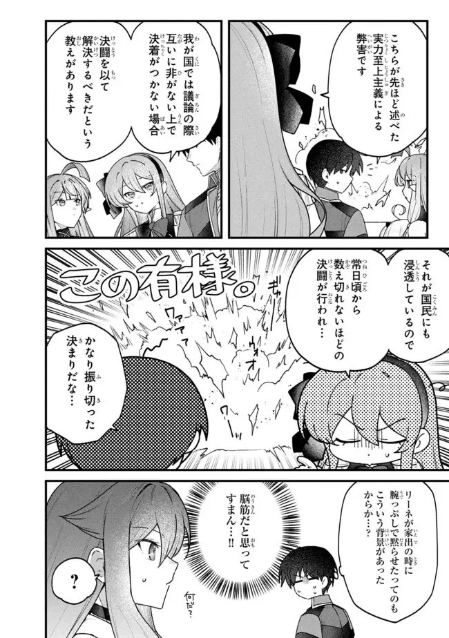 ステータス・オール∞（インフィニティ） ∞使いの最強能力者、異世界を自由気ままに暮らします！ 第80話 - 2