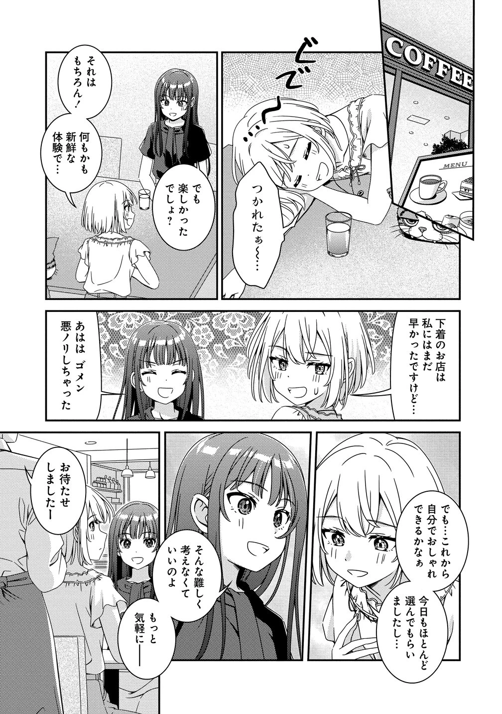 ひまわりマリアージュ 未満なふたりのワイン日誌 第9話 - 13