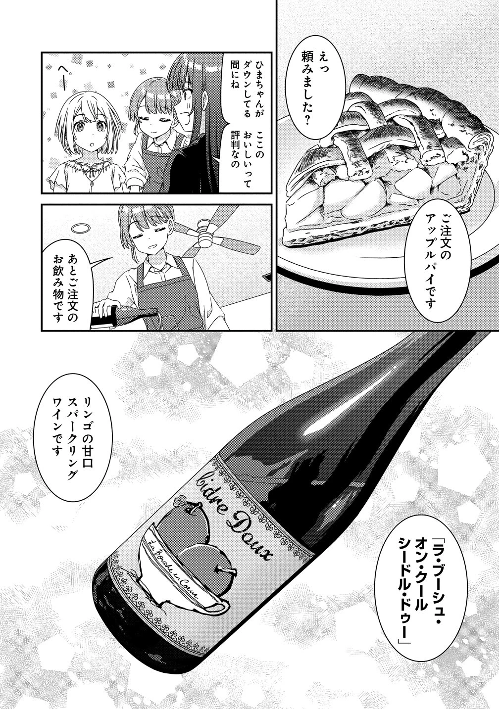 ひまわりマリアージュ 未満なふたりのワイン日誌 第9話 - 14