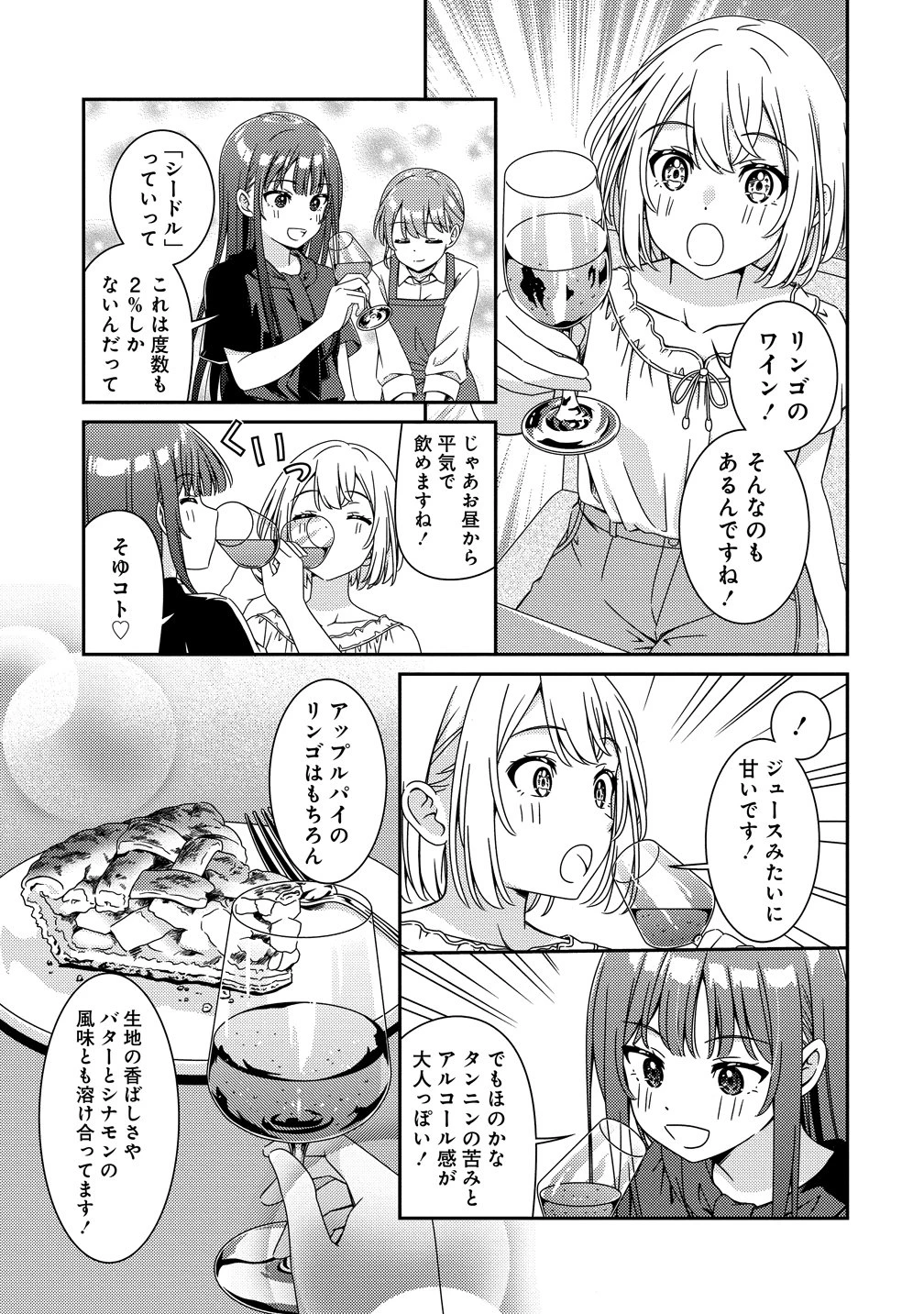 ひまわりマリアージュ 未満なふたりのワイン日誌 第9話 - 15