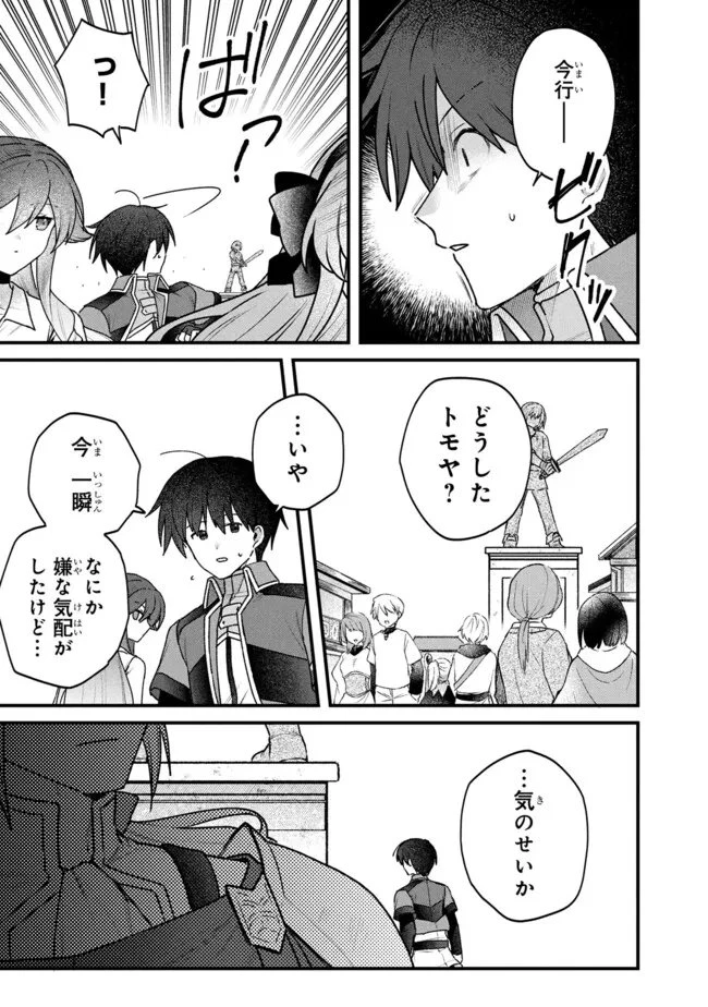 ステータス・オール∞（インフィニティ） ∞使いの最強能力者、異世界を自由気ままに暮らします！ 第80話 - 11