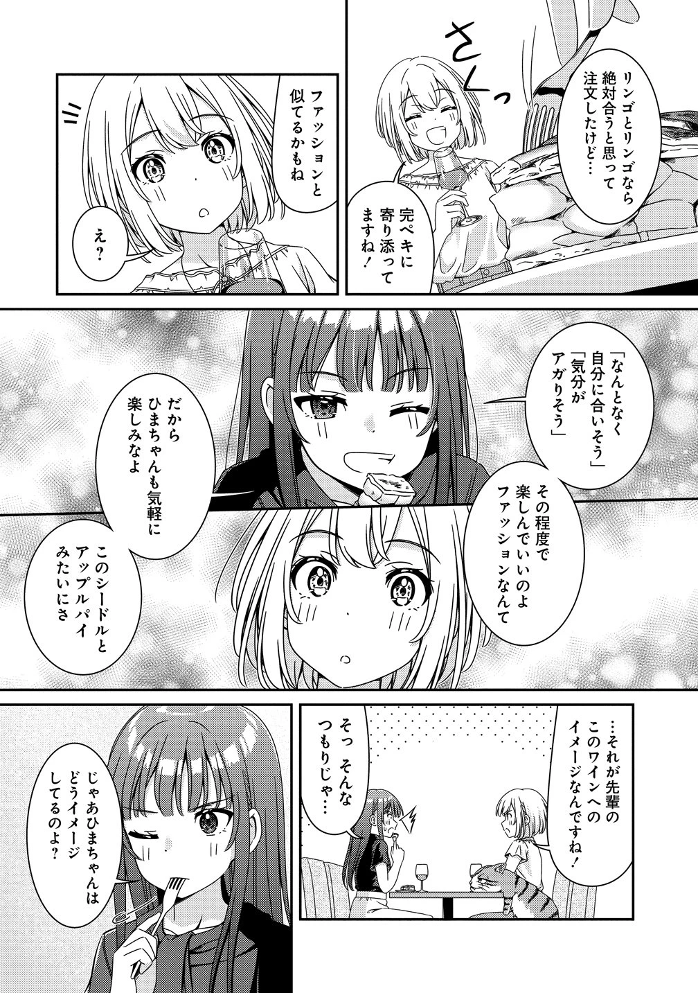ひまわりマリアージュ 未満なふたりのワイン日誌 第9話 - 16