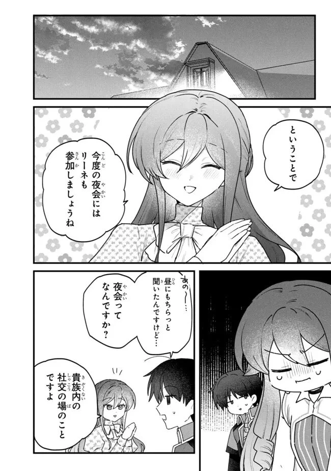 ステータス・オール∞（インフィニティ） ∞使いの最強能力者、異世界を自由気ままに暮らします！ 第80話 - 12