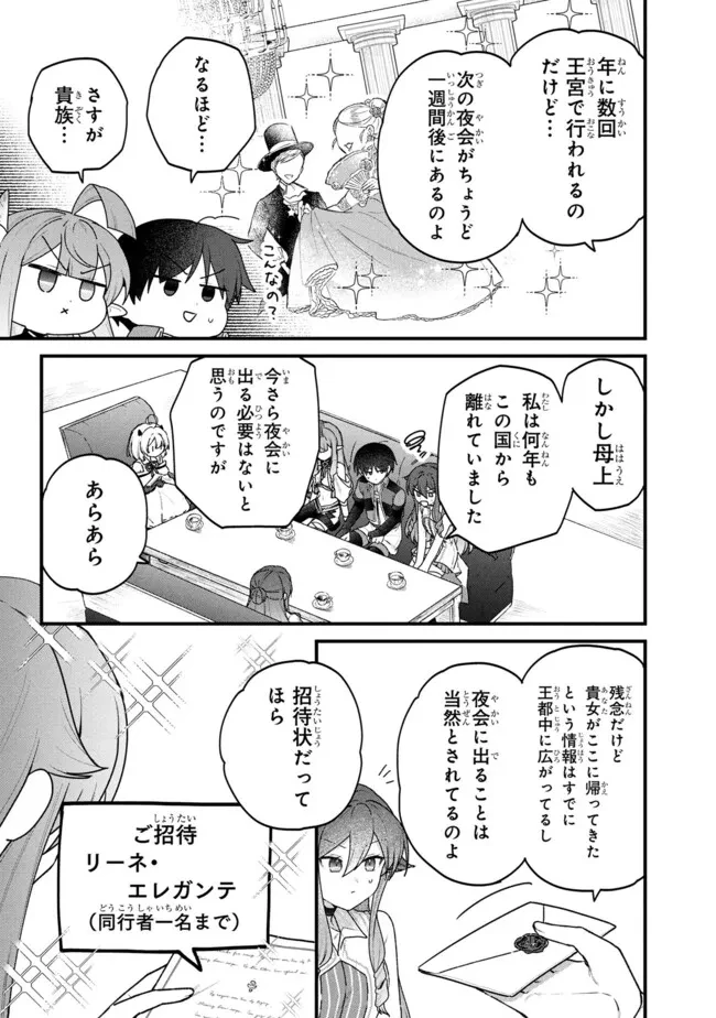 ステータス・オール∞（インフィニティ） ∞使いの最強能力者、異世界を自由気ままに暮らします！ 第80話 - 13