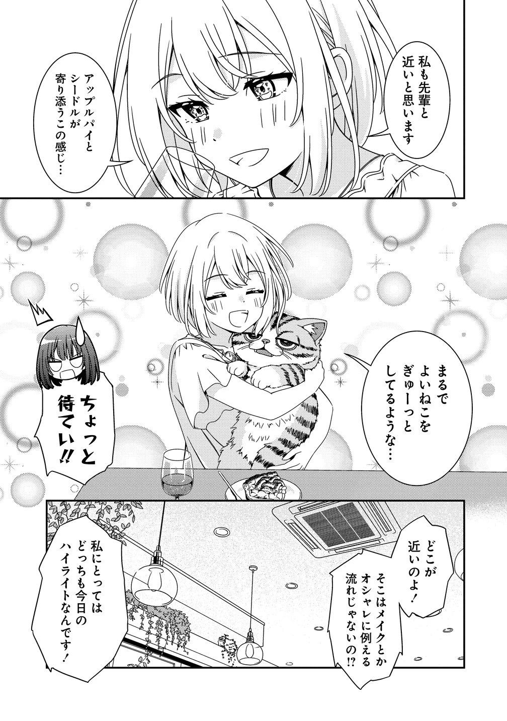 ひまわりマリアージュ 未満なふたりのワイン日誌 第9話 - 17