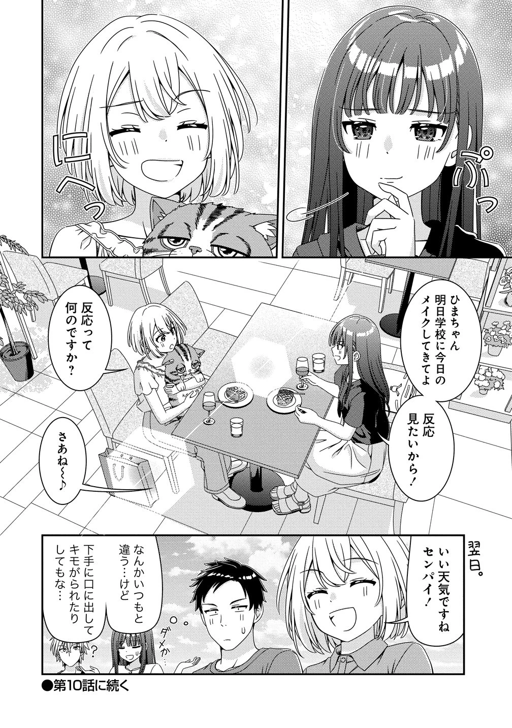 ひまわりマリアージュ 未満なふたりのワイン日誌 第9話 - 18