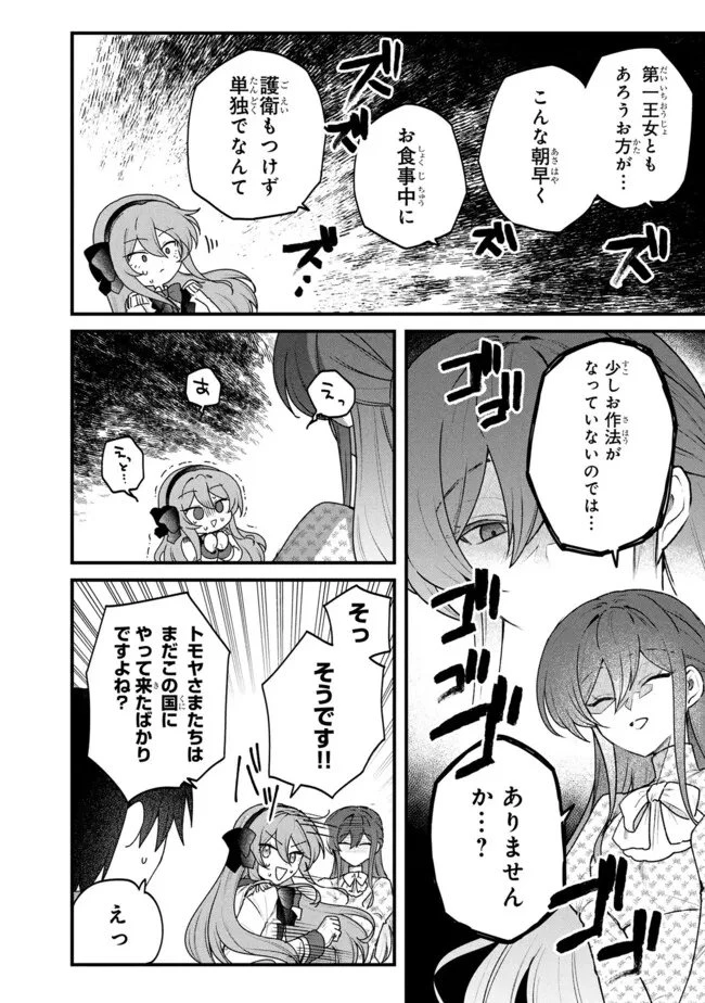 ステータス・オール∞（インフィニティ） ∞使いの最強能力者、異世界を自由気ままに暮らします！ 第79話 - 10