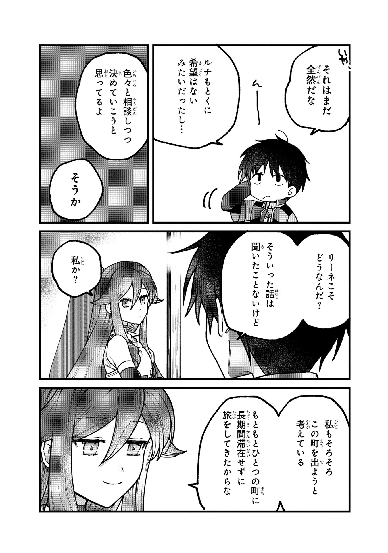 ステータス・オール∞（インフィニティ） ∞使いの最強能力者、異世界を自由気ままに暮らします！ 第12話 - 13