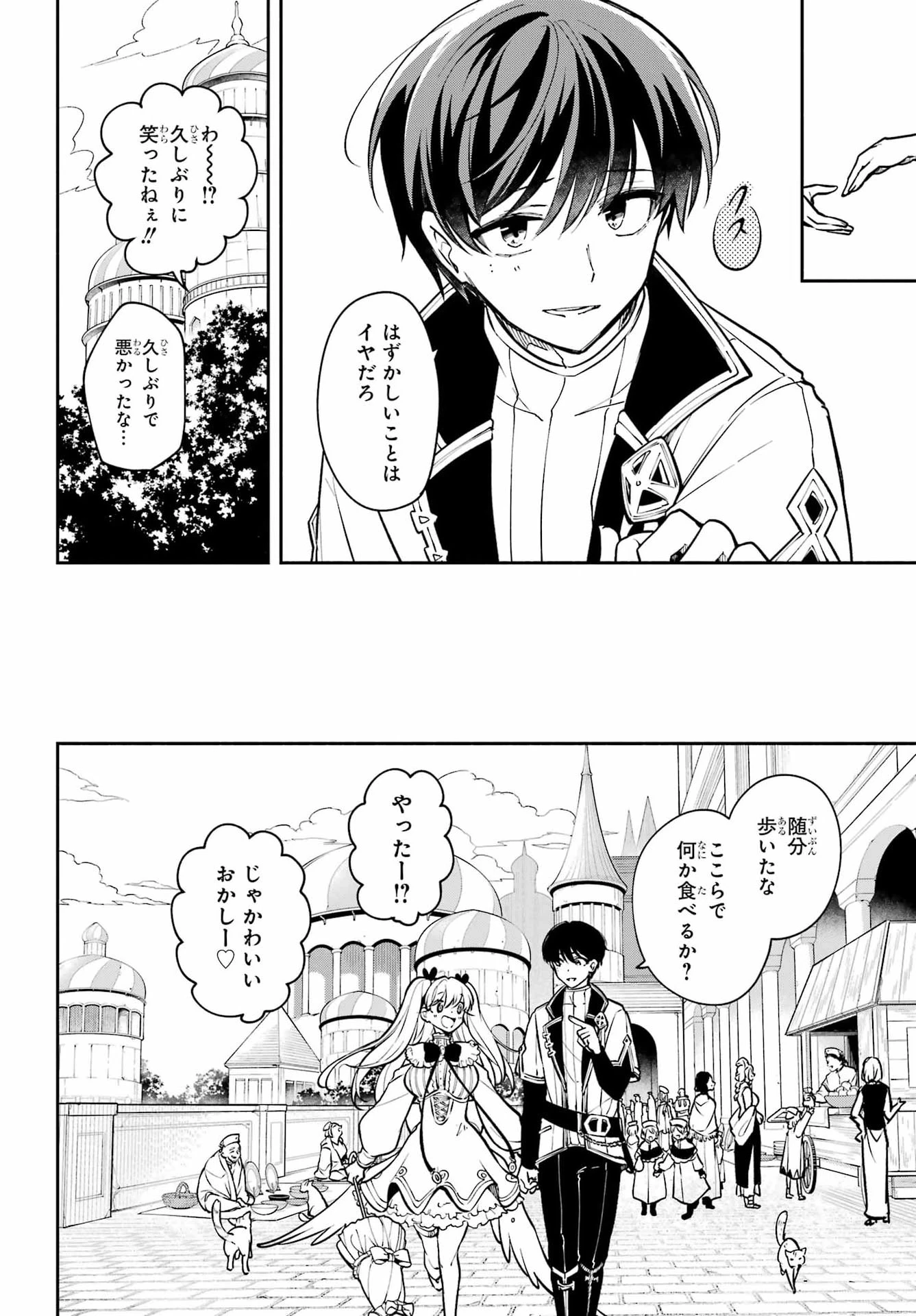 宵明けの魔女 第8話 - 18
