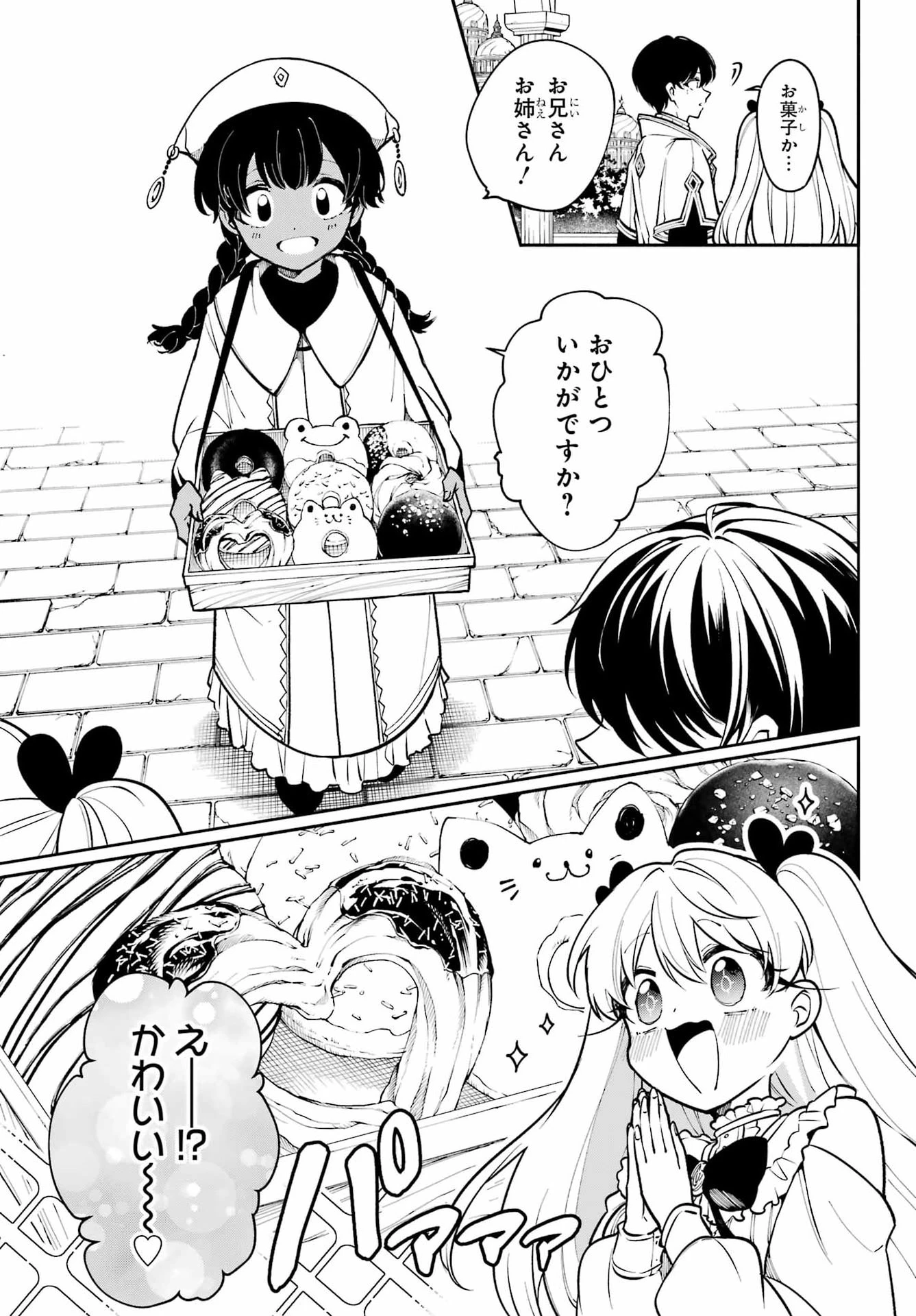 宵明けの魔女 第8話 - 19