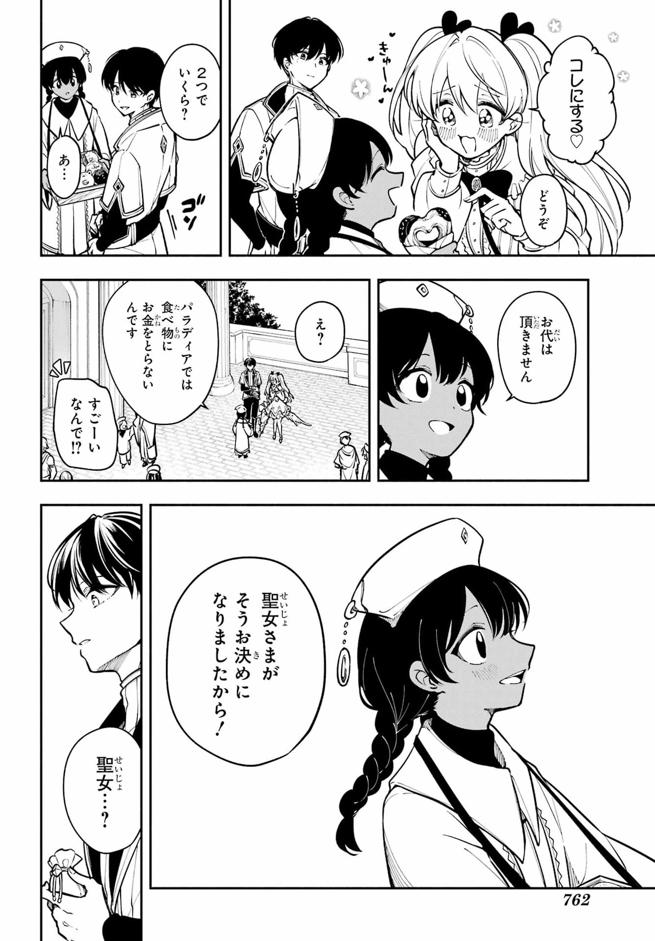 宵明けの魔女 第8話 - 20