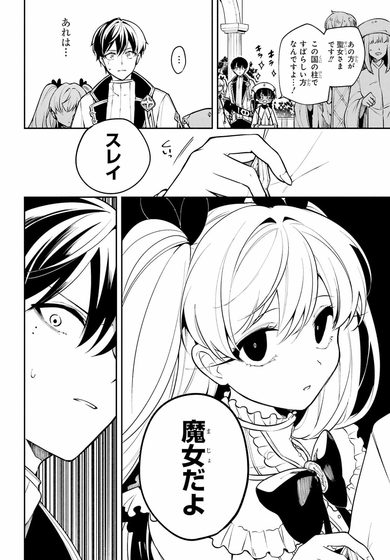 宵明けの魔女 第8話 - 24