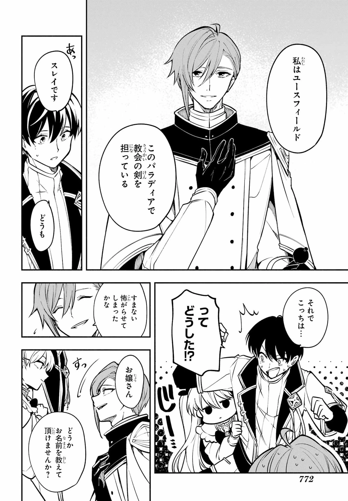 宵明けの魔女 第8話 - 30