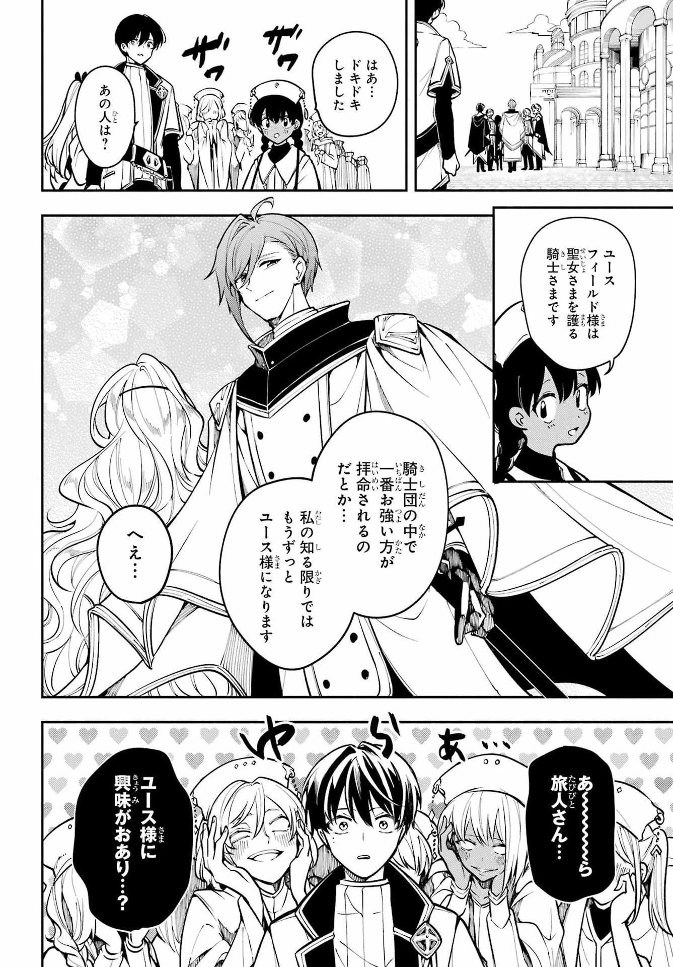 宵明けの魔女 第8話 - 32