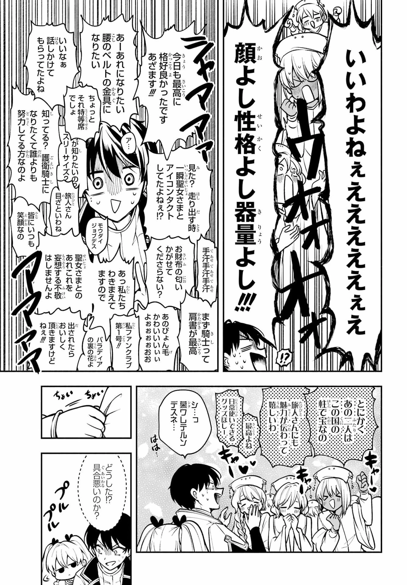 宵明けの魔女 第8話 - 33