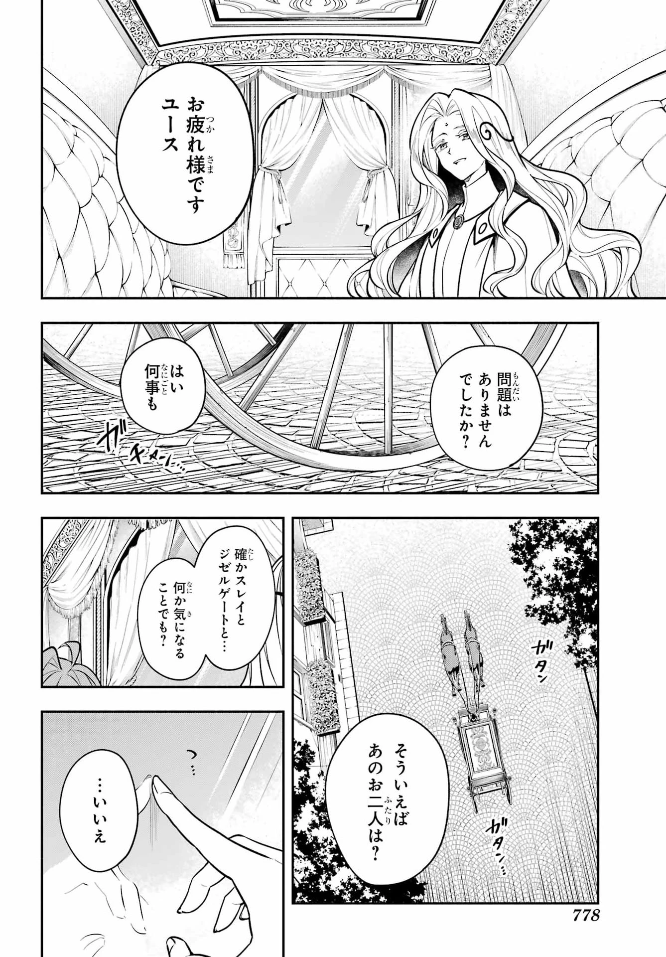 宵明けの魔女 第8話 - 36