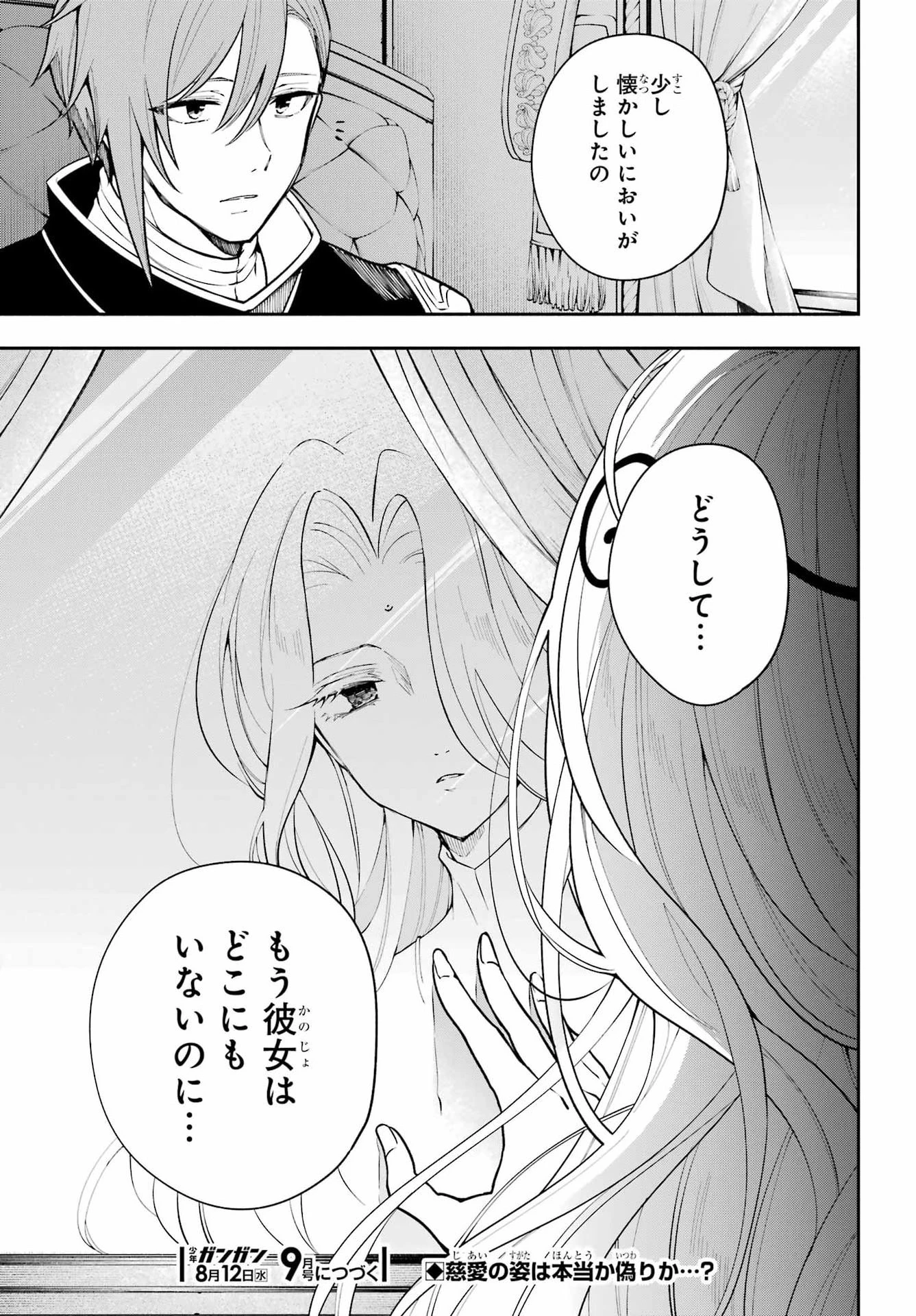 宵明けの魔女 第8話 - 37