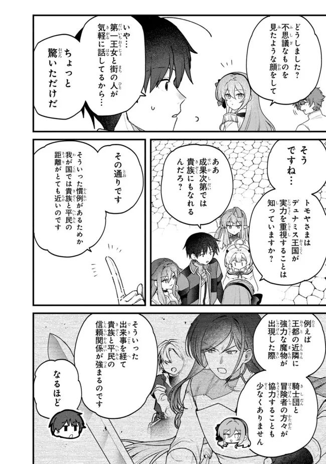 ステータス・オール∞（インフィニティ） ∞使いの最強能力者、異世界を自由気ままに暮らします！ 第79話 - 16