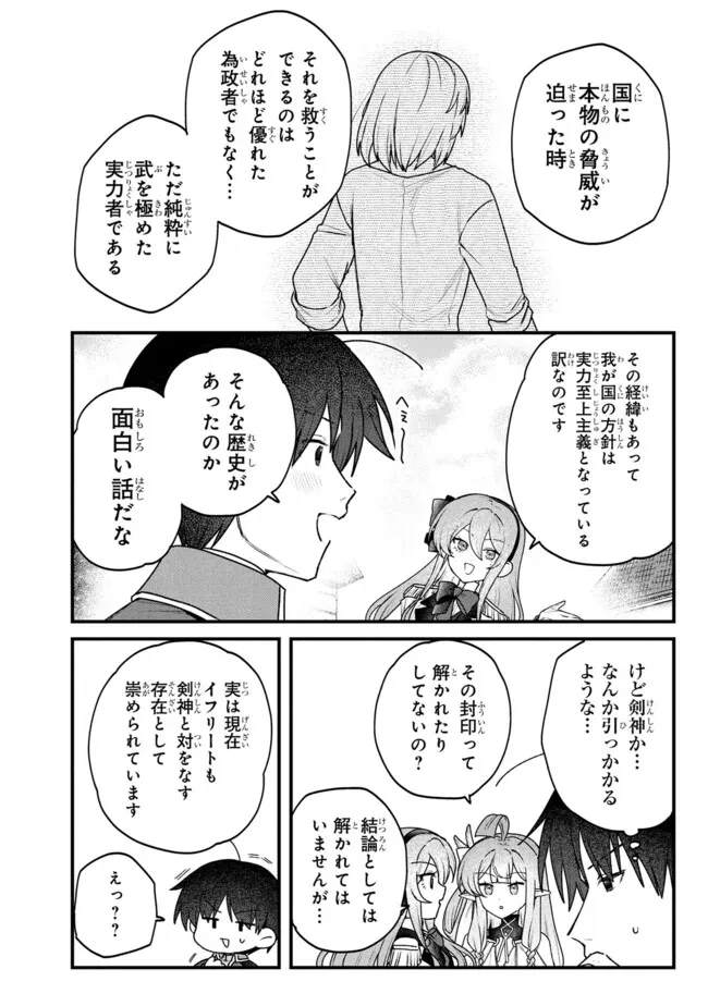 ステータス・オール∞（インフィニティ） ∞使いの最強能力者、異世界を自由気ままに暮らします！ 第79話 - 22