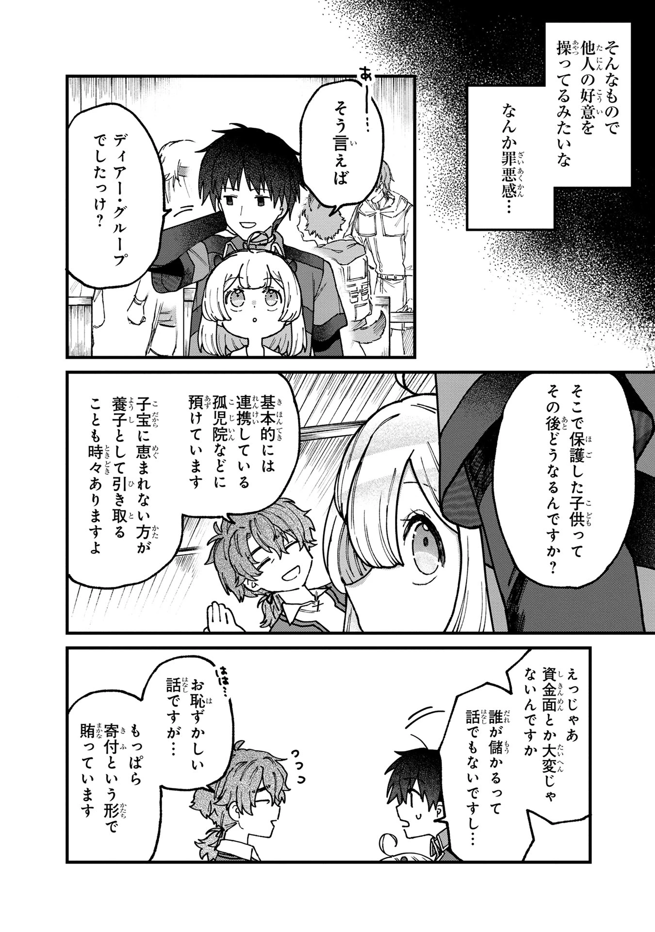 ステータス・オール∞（インフィニティ） ∞使いの最強能力者、異世界を自由気ままに暮らします！ 第9話 - 16