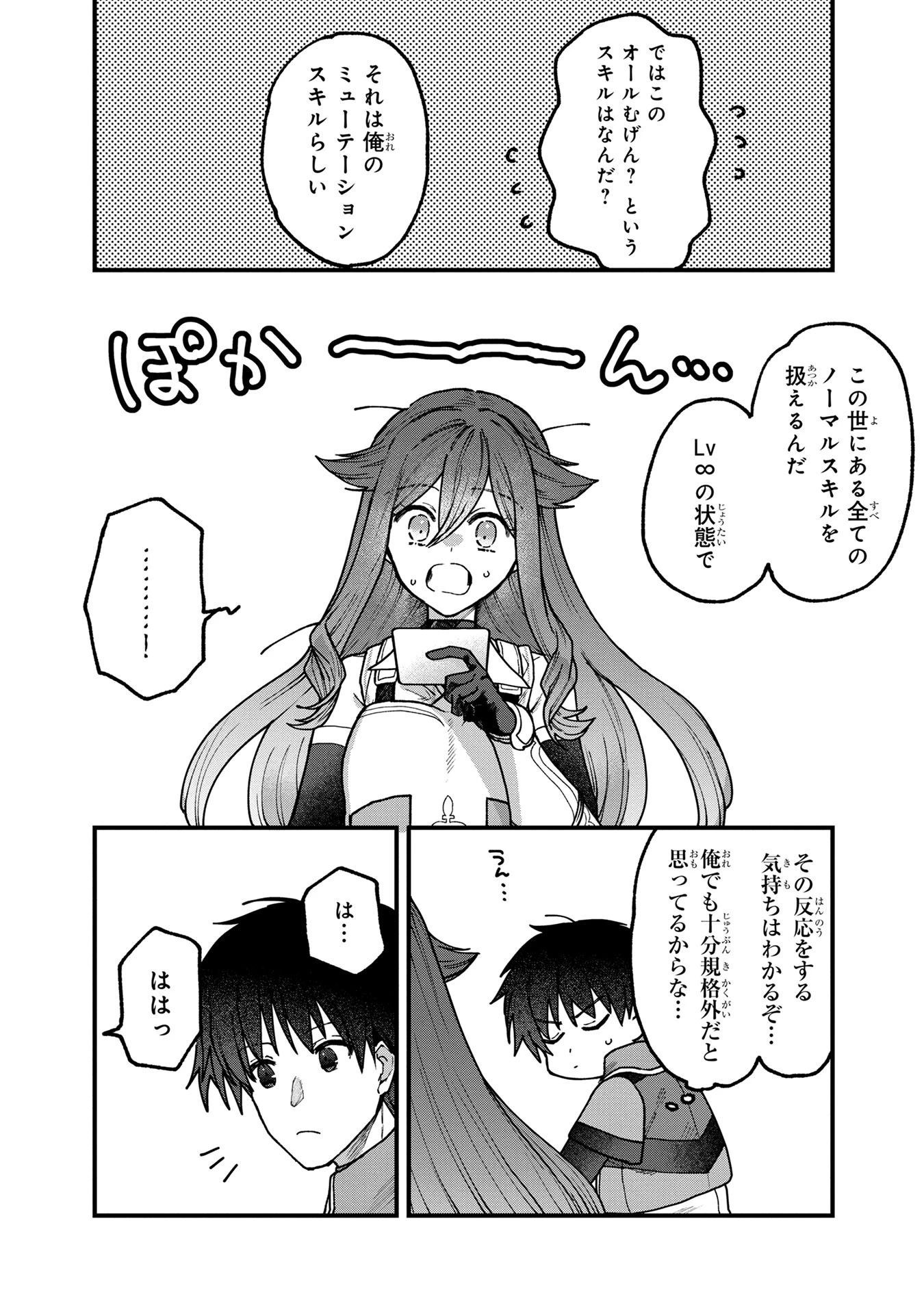 ステータス・オール∞（インフィニティ） ∞使いの最強能力者、異世界を自由気ままに暮らします！ 第8話 - 8