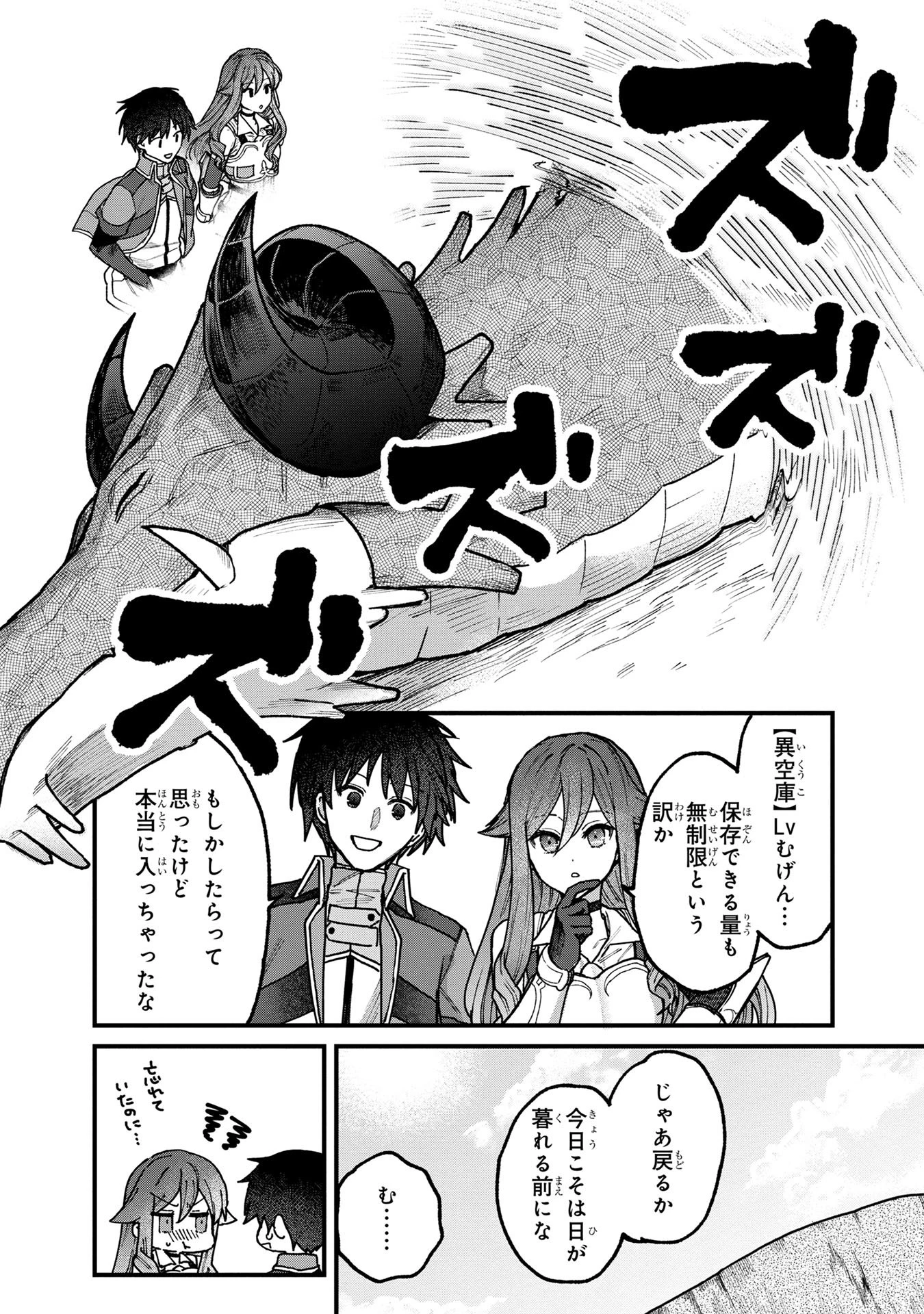 ステータス・オール∞（インフィニティ） ∞使いの最強能力者、異世界を自由気ままに暮らします！ 第8話 - 12