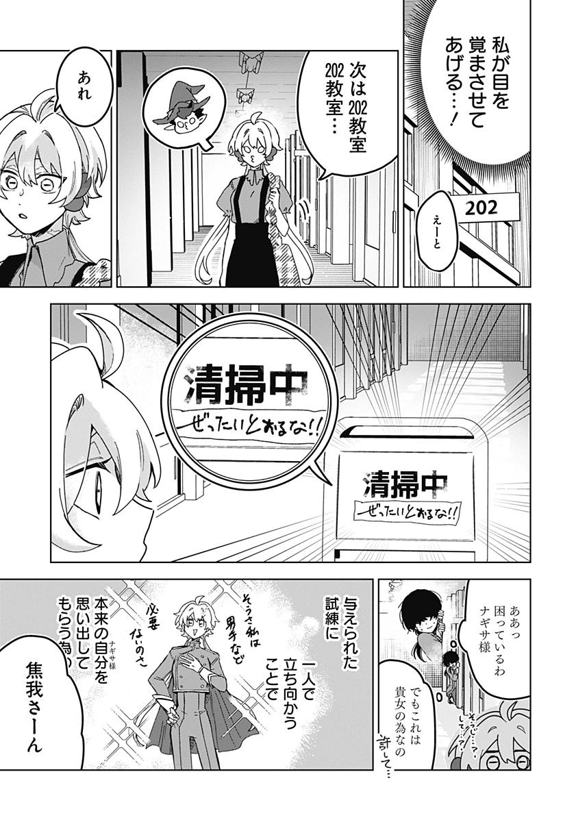 サナギの心臓 第8話 - 7