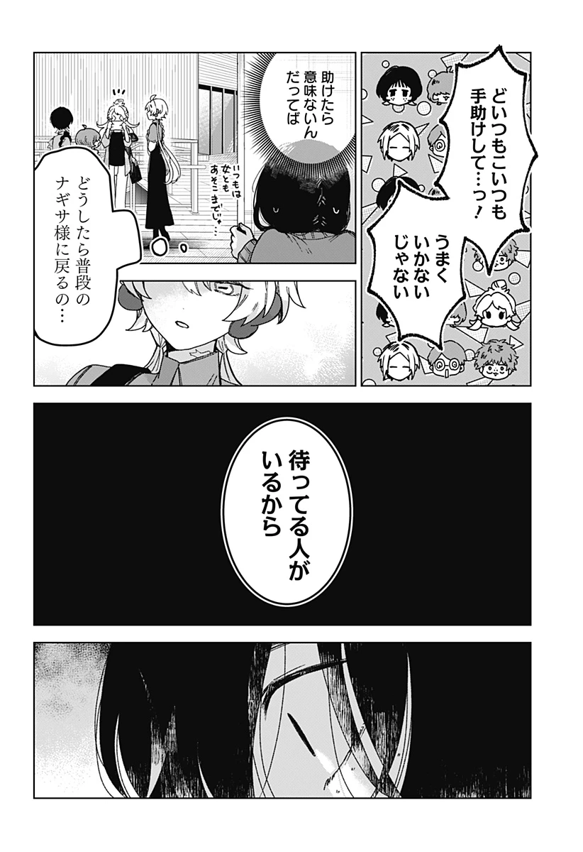 サナギの心臓 第8話 - 10