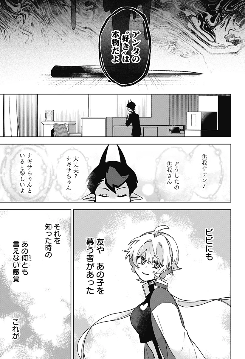 サナギの心臓 第8話 - 17