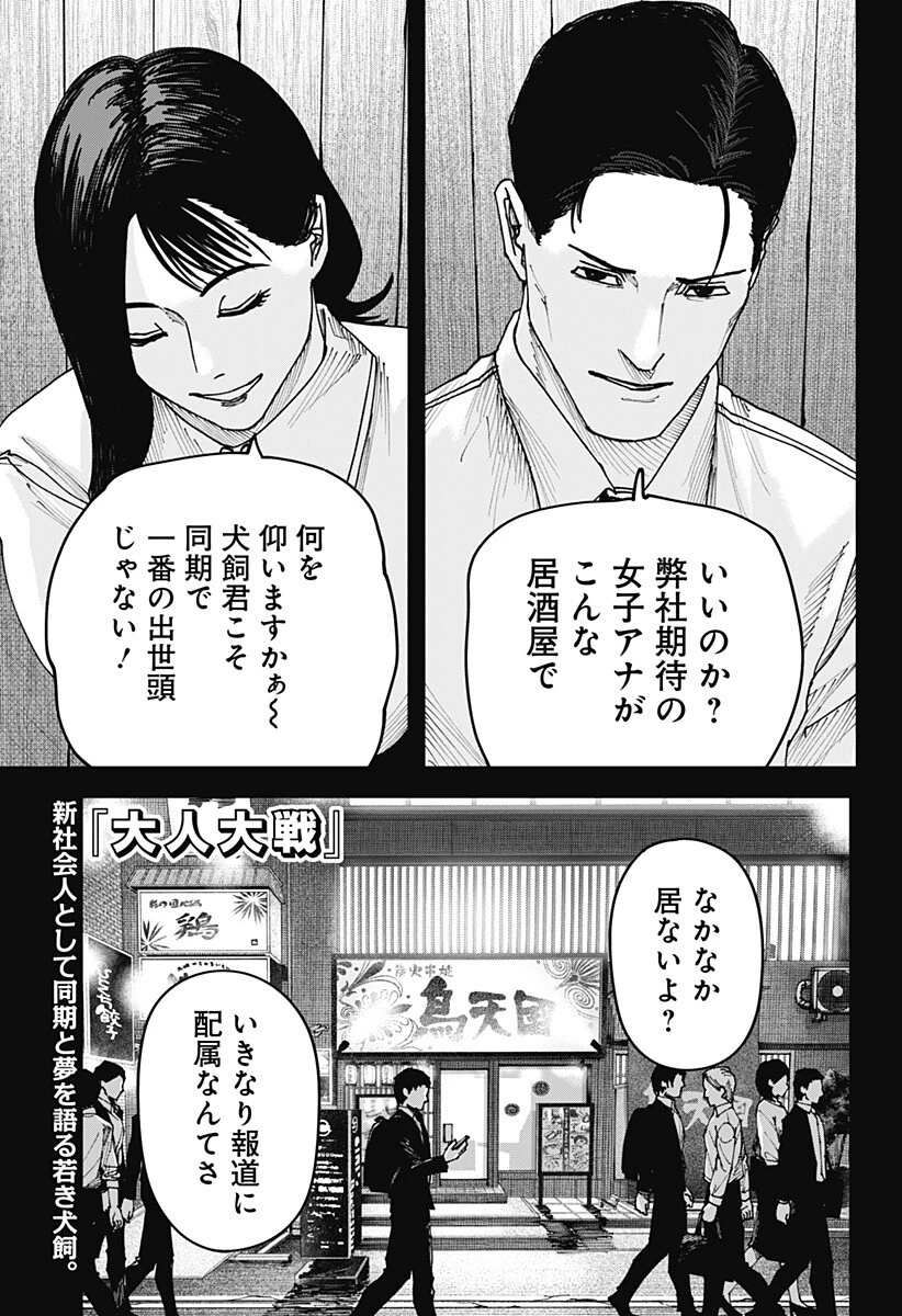 大人大戦 第54話 - 1