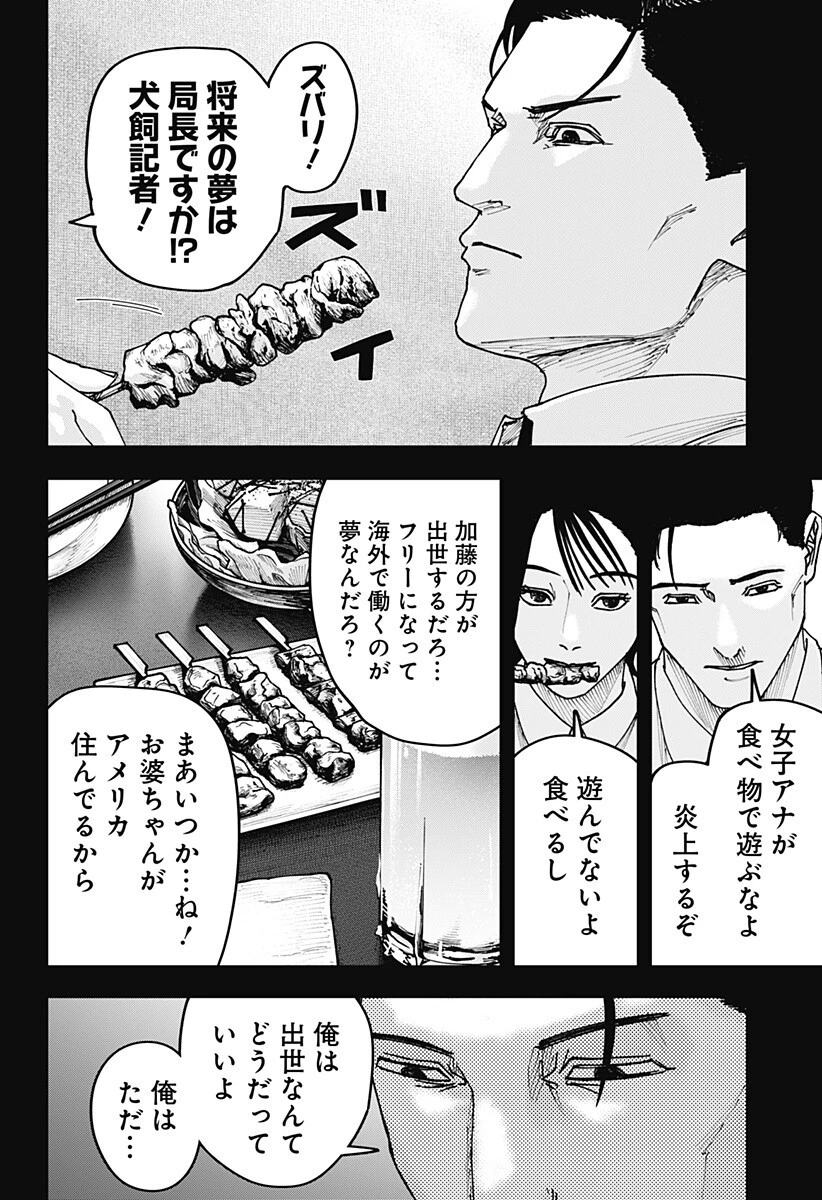 大人大戦 第54話 - 2