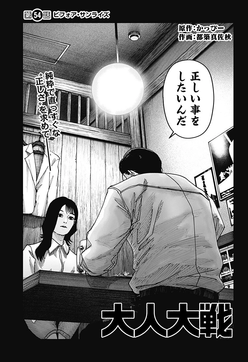 大人大戦 第54話 - 3