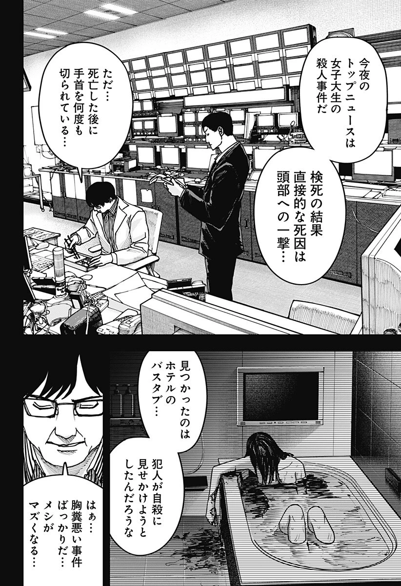 大人大戦 第54話 - 4