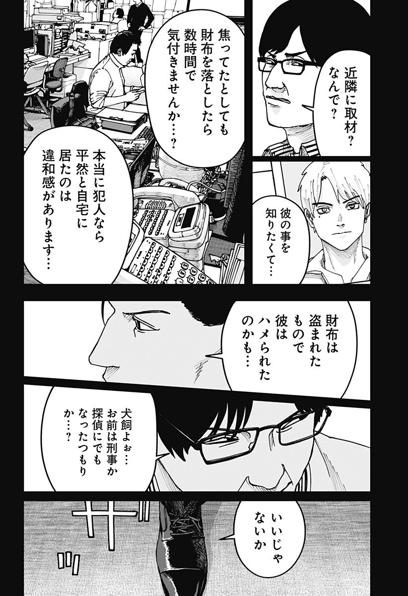 大人大戦 第54話 - 6