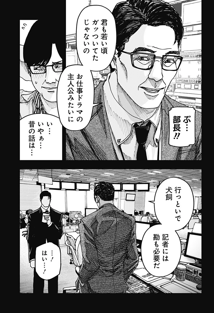 大人大戦 第54話 - 7