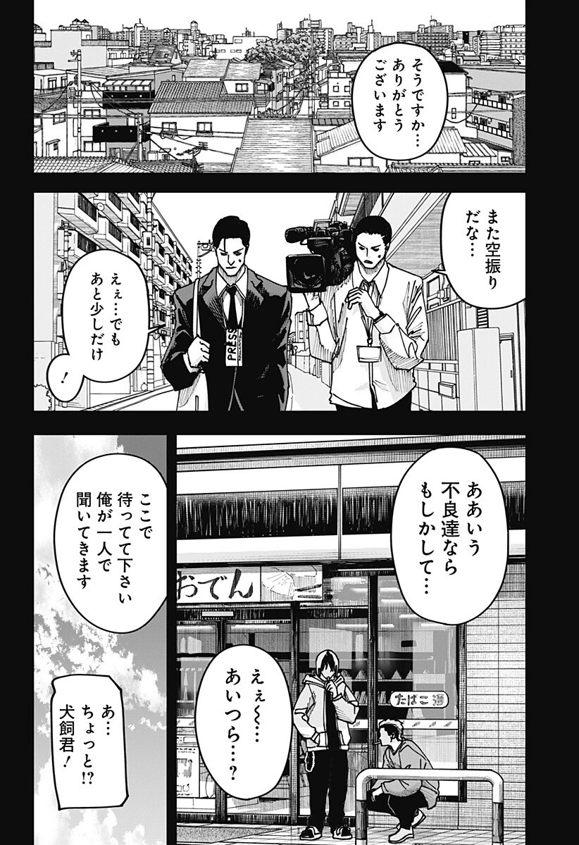 大人大戦 第54話 - 8