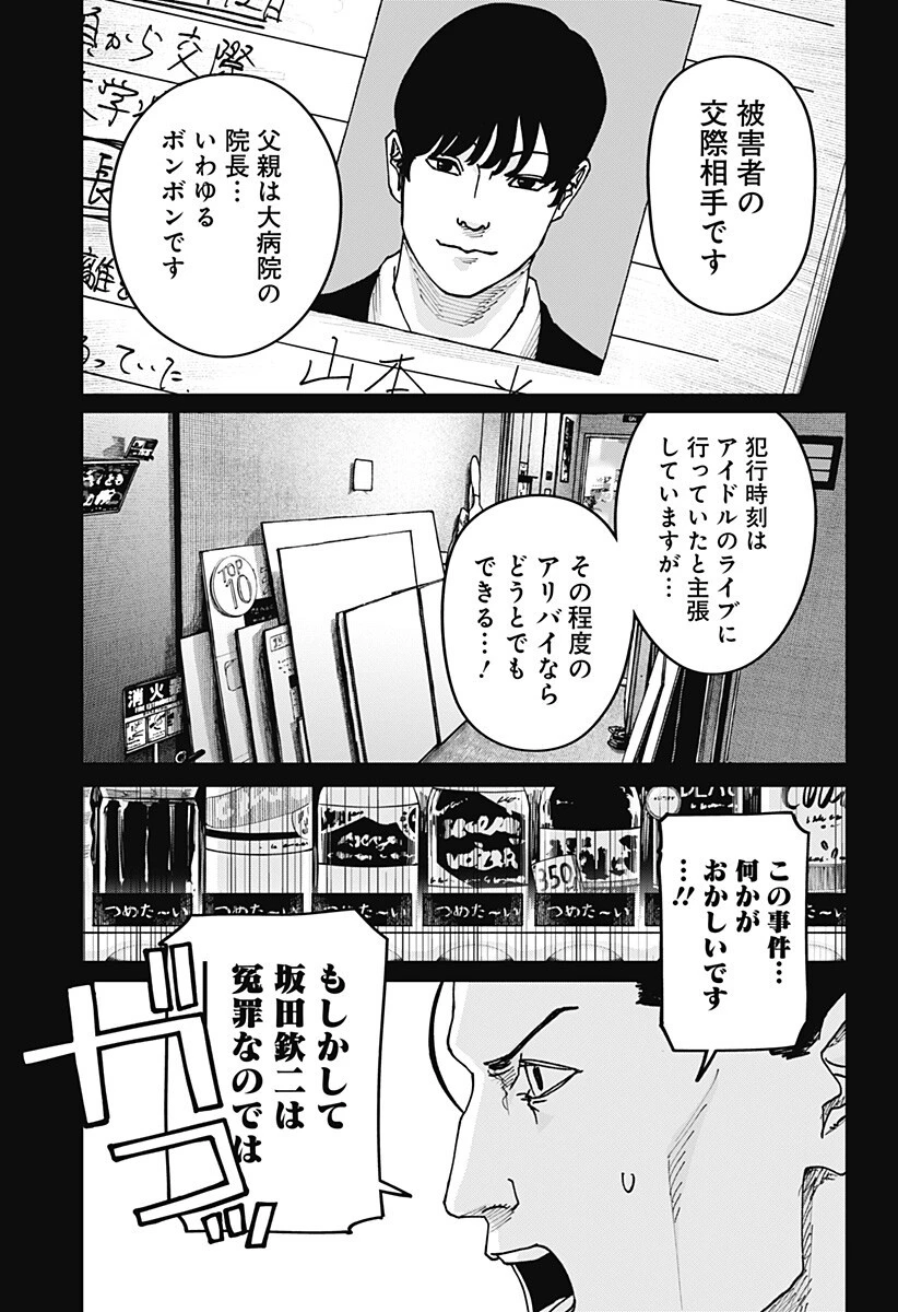 大人大戦 第54話 - 13