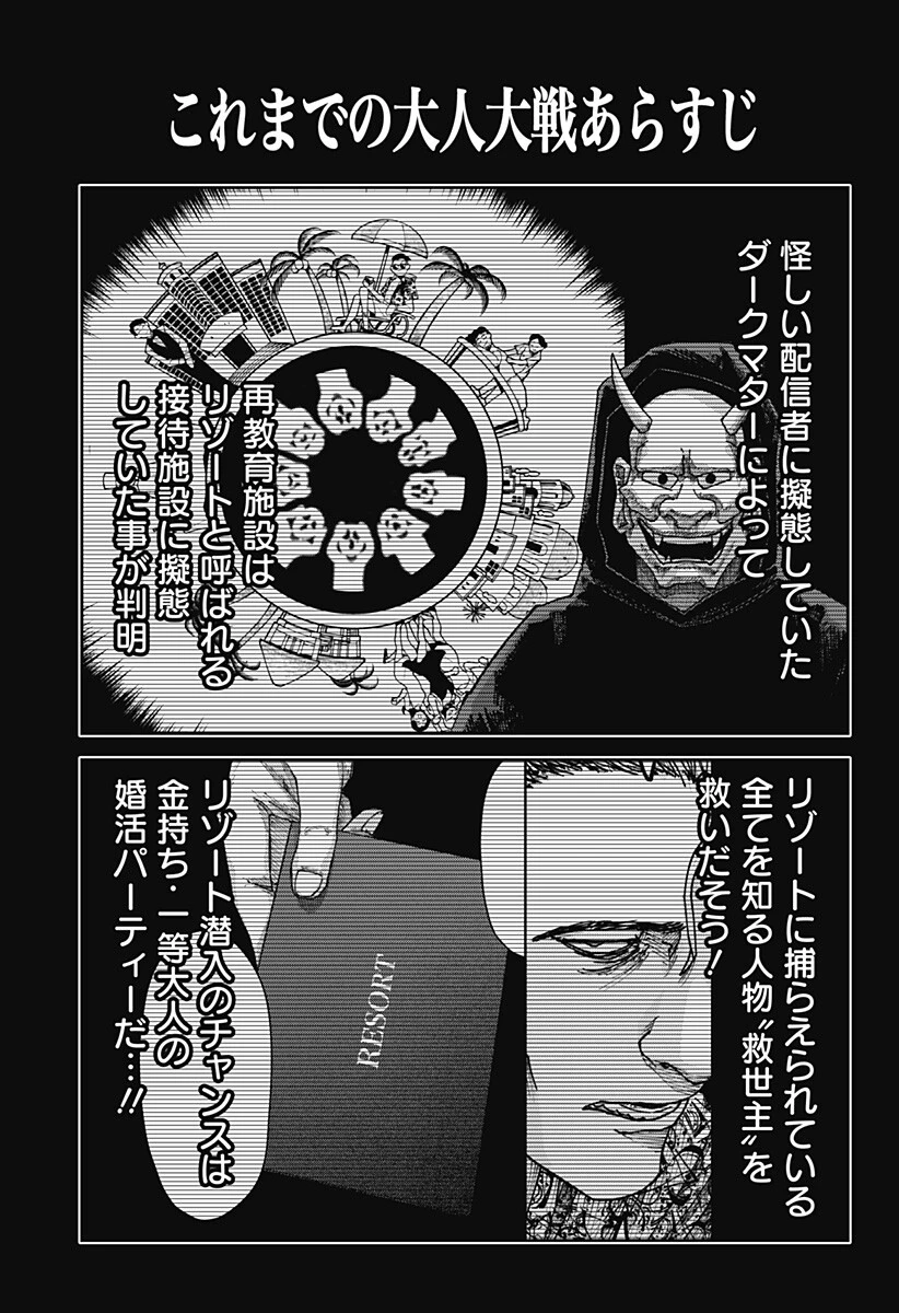 大人大戦 第53話 - 1