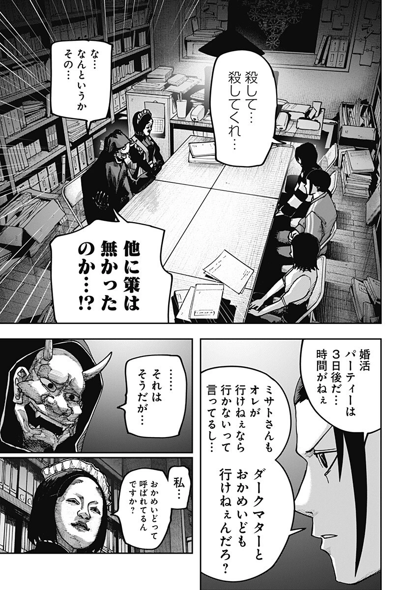 大人大戦 第53話 - 3
