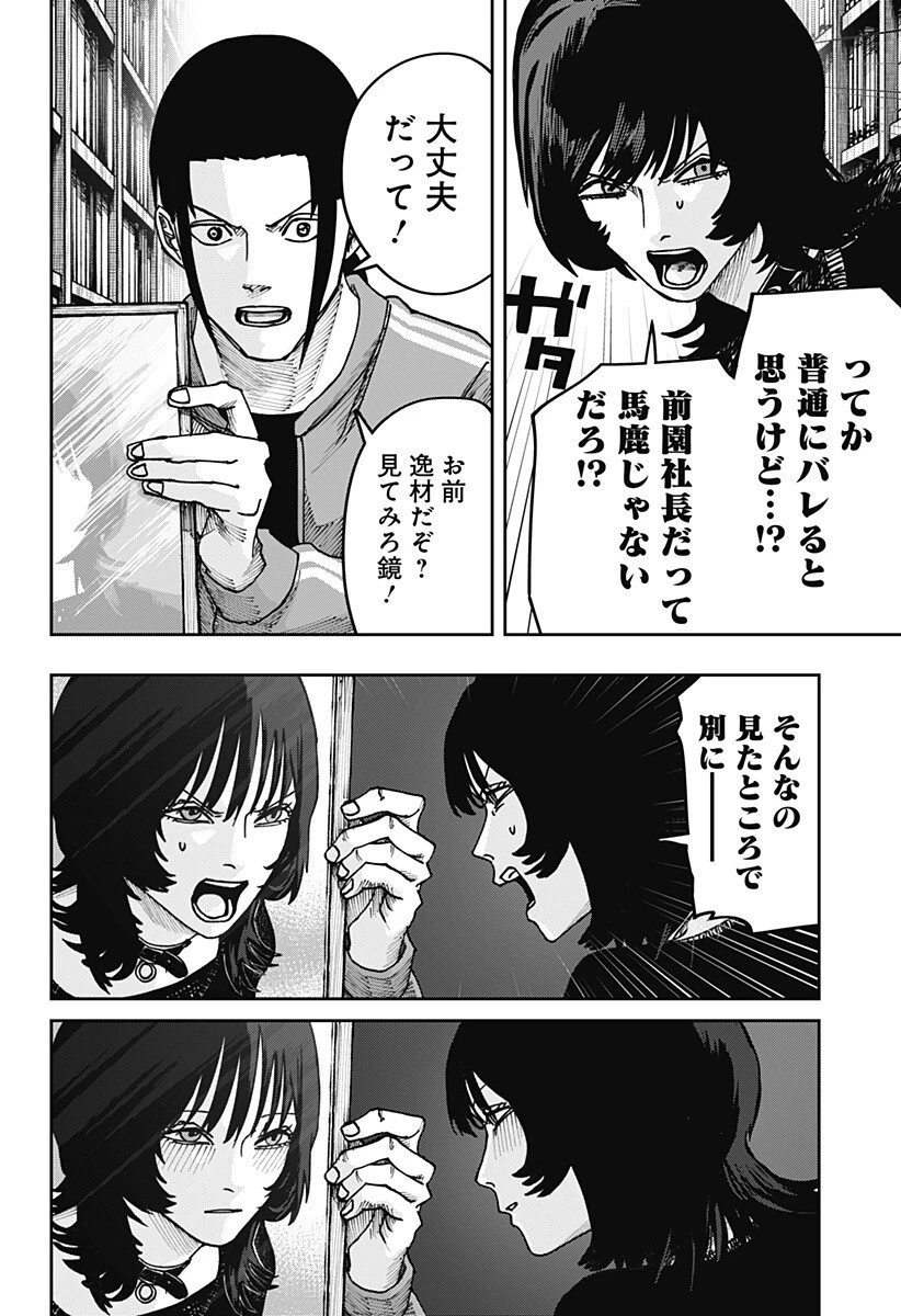 大人大戦 第53話 - 4
