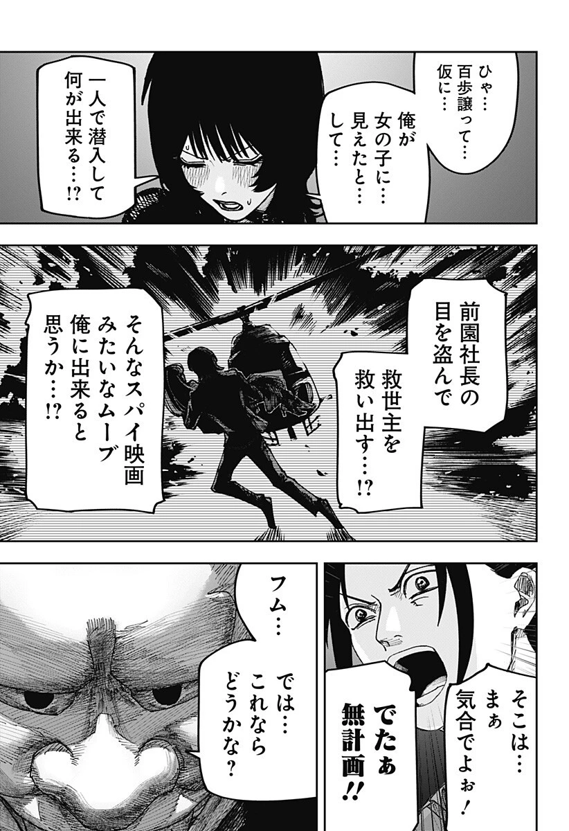 大人大戦 第53話 - 5