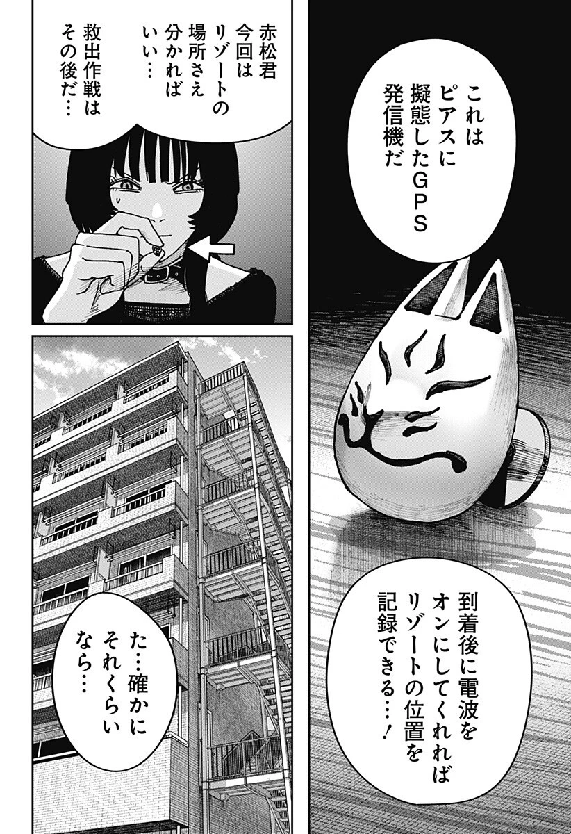 大人大戦 第53話 - 6