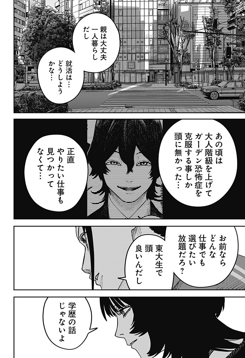 大人大戦 第53話 - 8
