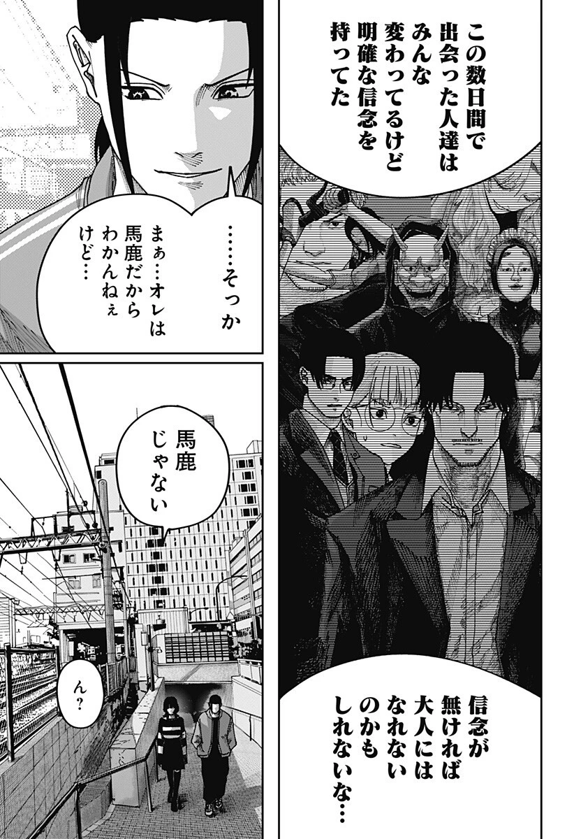 大人大戦 第53話 - 9