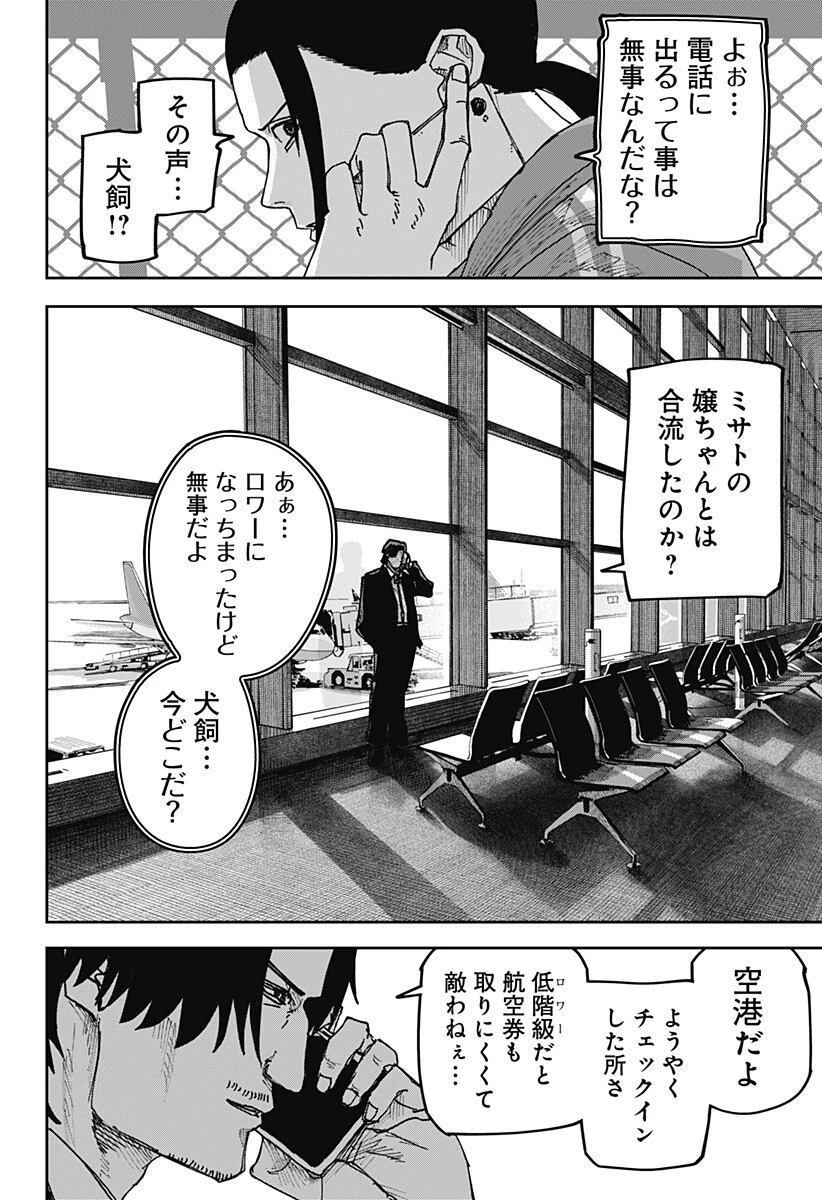 大人大戦 第53話 - 12